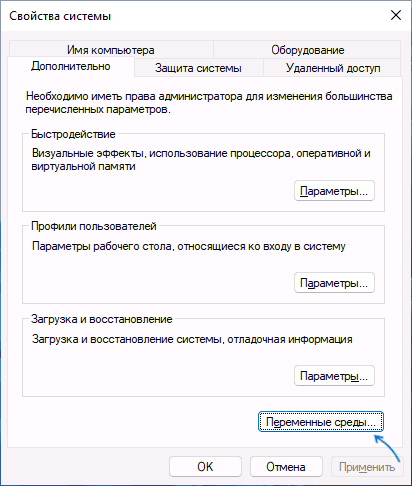 Переменные среды Windows